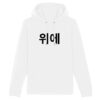 Sweat à capuche blanc et noir OVER en Coréen - Hoodie collection Korean