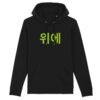Sweat à capuche noir et vert OVER en Coréen - Hoodie collection Korean